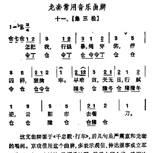 龙套常用音乐曲牌 11 急三枪