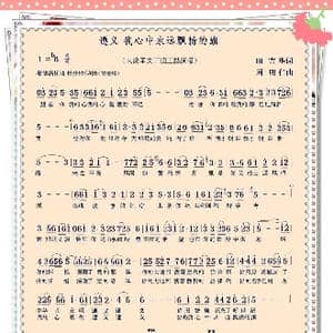 遵义,我心中永远飘扬的旗_歌曲简谱_词曲:田吉华 周明仁