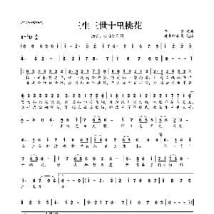 三生三世十里桃花_歌曲简谱_词曲:芊芊 芊芊