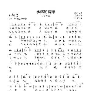 永远的雷锋_歌曲简谱_词曲:胡述斌 孟庆云