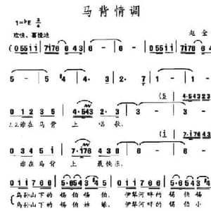 马背情调_民歌简谱_词曲:赵金 赵金