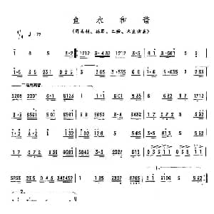 鱼水和谐
