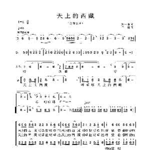 天上的西藏_歌谱投稿_词曲:刘一澜 仁青