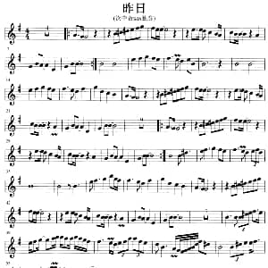 萨克斯谱 | 昨日
