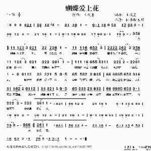 蝴蝶爱上花_歌谱投稿_词曲:王成勇 王成勇