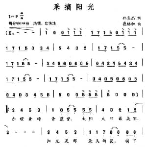 采摘阳光_合唱歌谱_词曲:郑集思 崔臻和