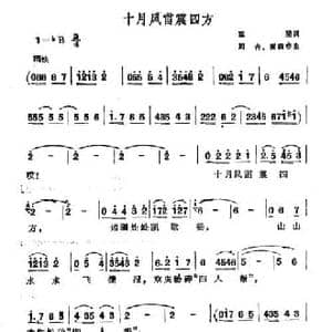 十月风雷震四方_民歌简谱_词曲:董斐 周吉 黄森春