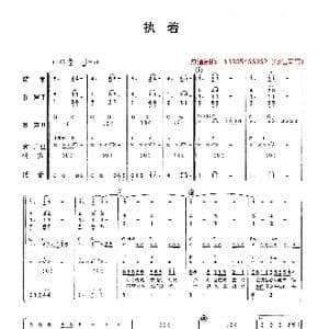 执着_歌曲简谱