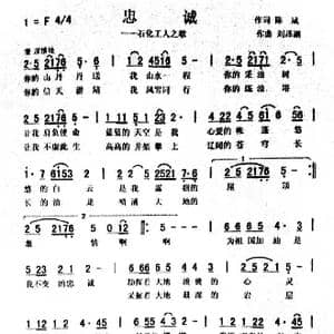 忠诚_歌曲简谱_词曲:陈,斌 刘泽湖
