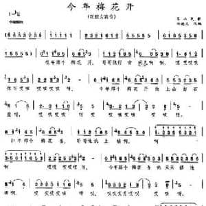 今年梅花开_民歌简谱_词曲: 尚德义 改编