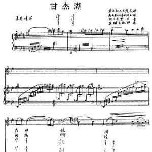 甘杰湖_民歌简谱