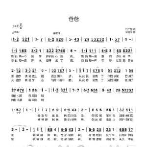 爸爸_民歌简谱_词曲:付广慧 宋国平
