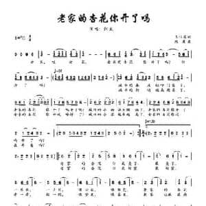 老家的杏花你开了吗_民歌简谱_词曲:王仕东 陈虎