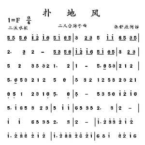 扑地风_歌曲简谱