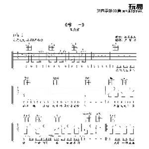 唯一_歌谱投稿