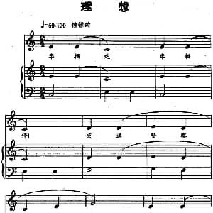 理想 钢琴谱