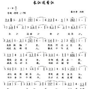 长江连香江_民歌简谱_词曲:盛平章 盛平章