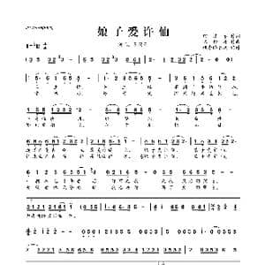 娘子爱许仙_歌曲简谱_词曲:田井军 陈世春