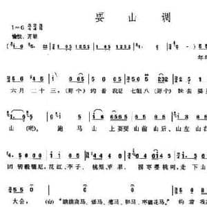 耍山调_民歌简谱