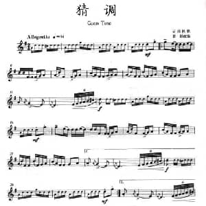 猜调 小号谱