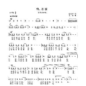 MV 啊,祖国_歌谱投稿_词曲:远开 高绿 高绿