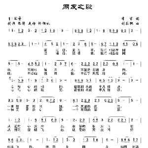 网友之歌_通俗唱法乐谱_词曲:李吉 刘乐权