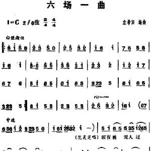 花鼓戏谱 | 三里湾 第六场