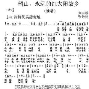 韶山,永远的红太阳故乡_民歌简谱_词曲:刘志毅 张朱论