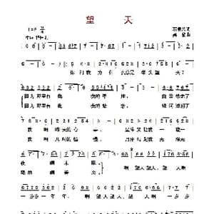 ​望天_歌曲简谱_词曲:石顺义 吴璇