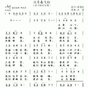 让青春飞翔_通俗唱法乐谱_词曲:曾明发 王镭
