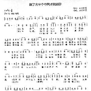 跑了大半个中国才找到你_歌曲简谱_词曲:云想衣裳 云想衣裳