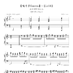 魂斗罗 钢琴谱