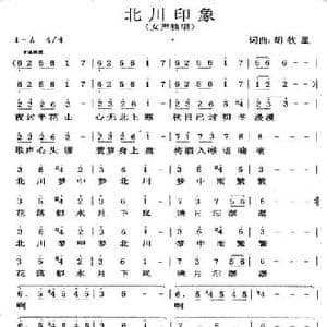 北川印象_民歌简谱_词曲:胡牧星 胡牧星