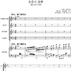 多彩中国梦_合唱歌谱_词曲:赖晶熙 赖晶熙