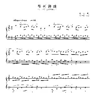 布列舞曲 钢琴谱 巴赫