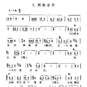 阿娜尔汗_民歌简谱