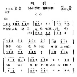 嘎列_儿歌乐谱