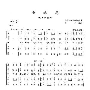 雪球花_歌曲简谱_词曲: 俄罗斯民歌