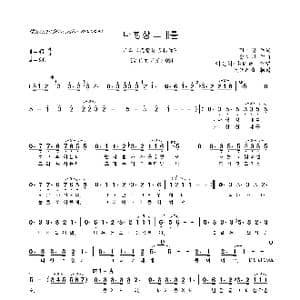 韩 나항상 그대를_歌曲简谱_词曲:김미정 송시현