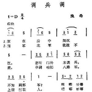 调兵调_民歌简谱