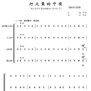 灯火里的中国混声四部合唱简谱_歌谱投稿