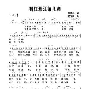 君住湘江第几湾_民歌简谱_词曲:陈家正 刑卫民