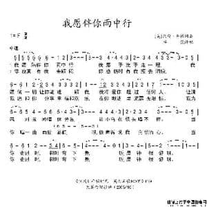 美 我愿伴你雨中行_歌谱投稿