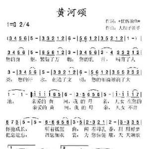 黄河颂_民歌简谱
