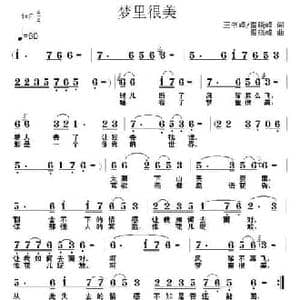 梦里很美_民歌简谱