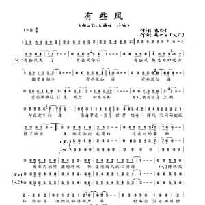 有些风_歌曲简谱_词曲:施卫平 胡云哲
