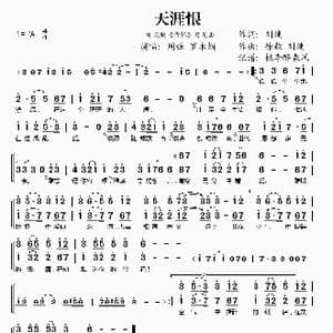 天涯恨_歌谱投稿_词曲:刘婕 徐毅 刘婕