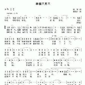 幸福三月三_民歌简谱_词曲:陆坚 潘龙江