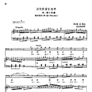声乐教学曲库2 12请你到窗前来吧 奥地利 _外国歌谱_词曲: 奥 W.莫扎特