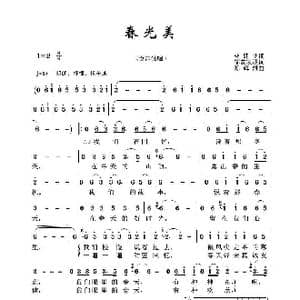 春光美_歌谱投稿_词曲:林建功 邹友凯 陈辉雄